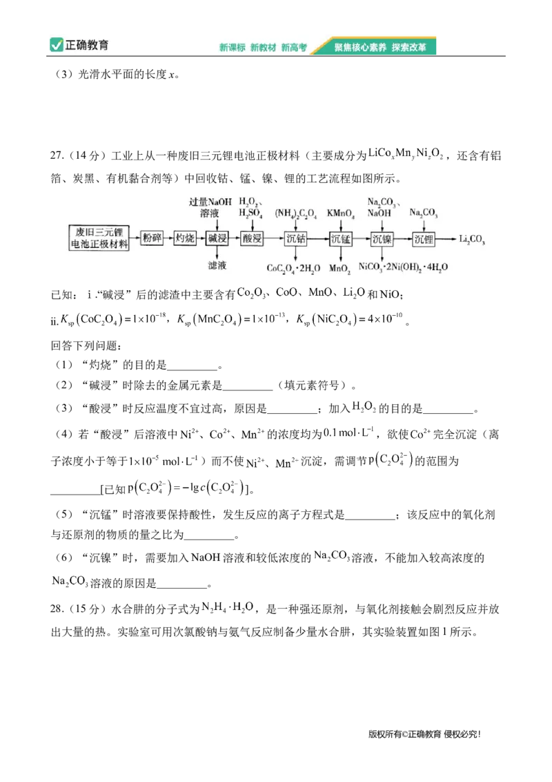 2024届明日之星高考理科综合精英模拟卷新课标卷_2024高考押题卷_72024正确教育全系列_2024明日之星全系列_（全国卷）2024《明日之星&middot;高考精英模拟卷》（九科全）各一套