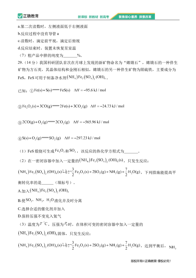 2024届明日之星高考理科综合精英模拟卷新课标卷_2024高考押题卷_72024正确教育全系列_2024明日之星全系列_（全国卷）2024《明日之星&middot;高考精英模拟卷》（九科全）各一套