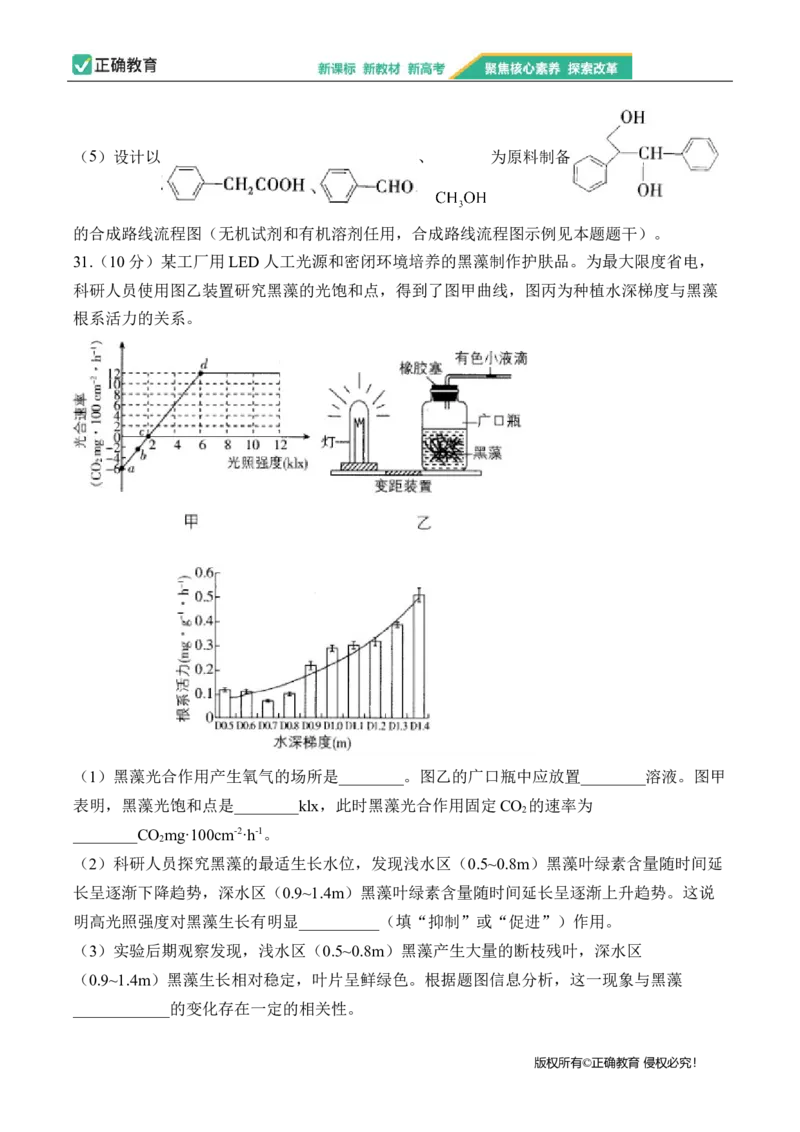 2024届明日之星高考理科综合精英模拟卷新课标卷_2024高考押题卷_72024正确教育全系列_2024明日之星全系列_（全国卷）2024《明日之星&middot;高考精英模拟卷》（九科全）各一套