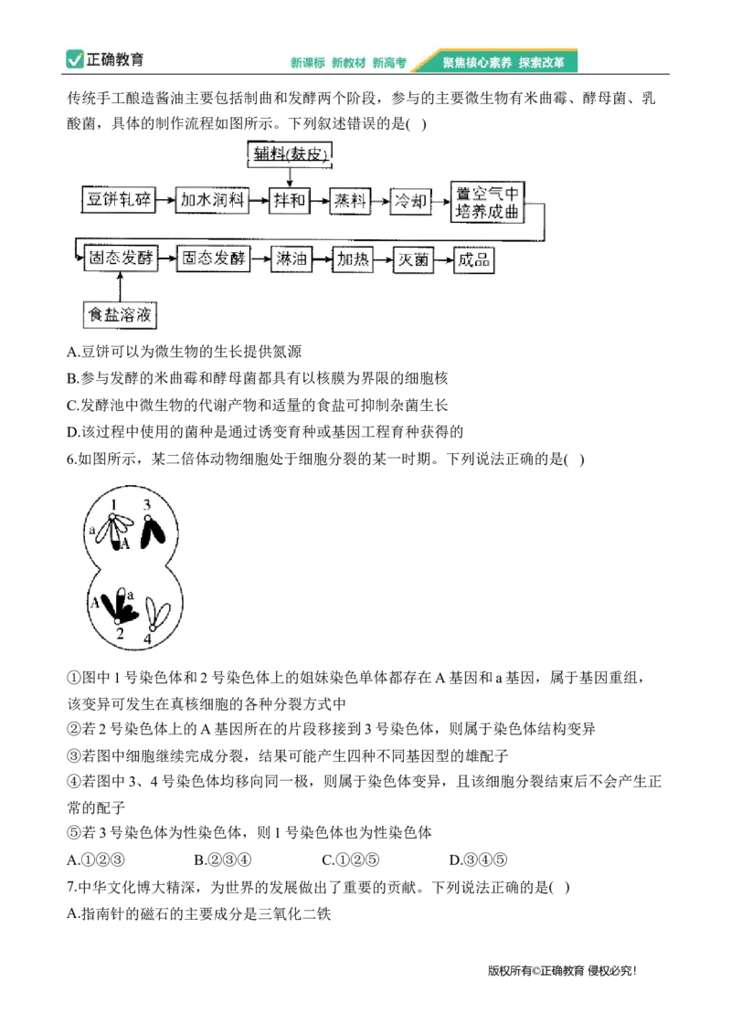 2024届明日之星高考理科综合精英模拟卷新课标卷_2024高考押题卷_72024正确教育全系列_2024明日之星全系列_（全国卷）2024《明日之星&middot;高考精英模拟卷》（九科全）各一套