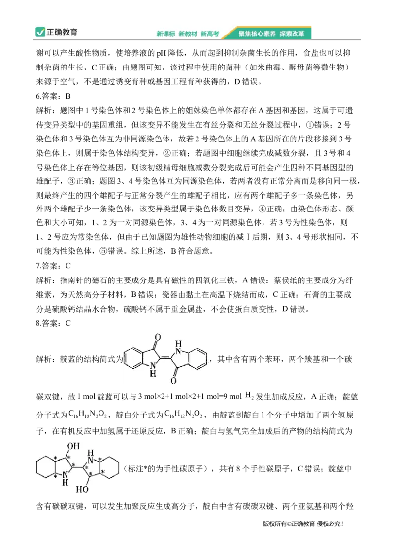 2024届明日之星高考理科综合精英模拟卷新课标卷_2024高考押题卷_72024正确教育全系列_2024明日之星全系列_（全国卷）2024《明日之星&middot;高考精英模拟卷》（九科全）各一套