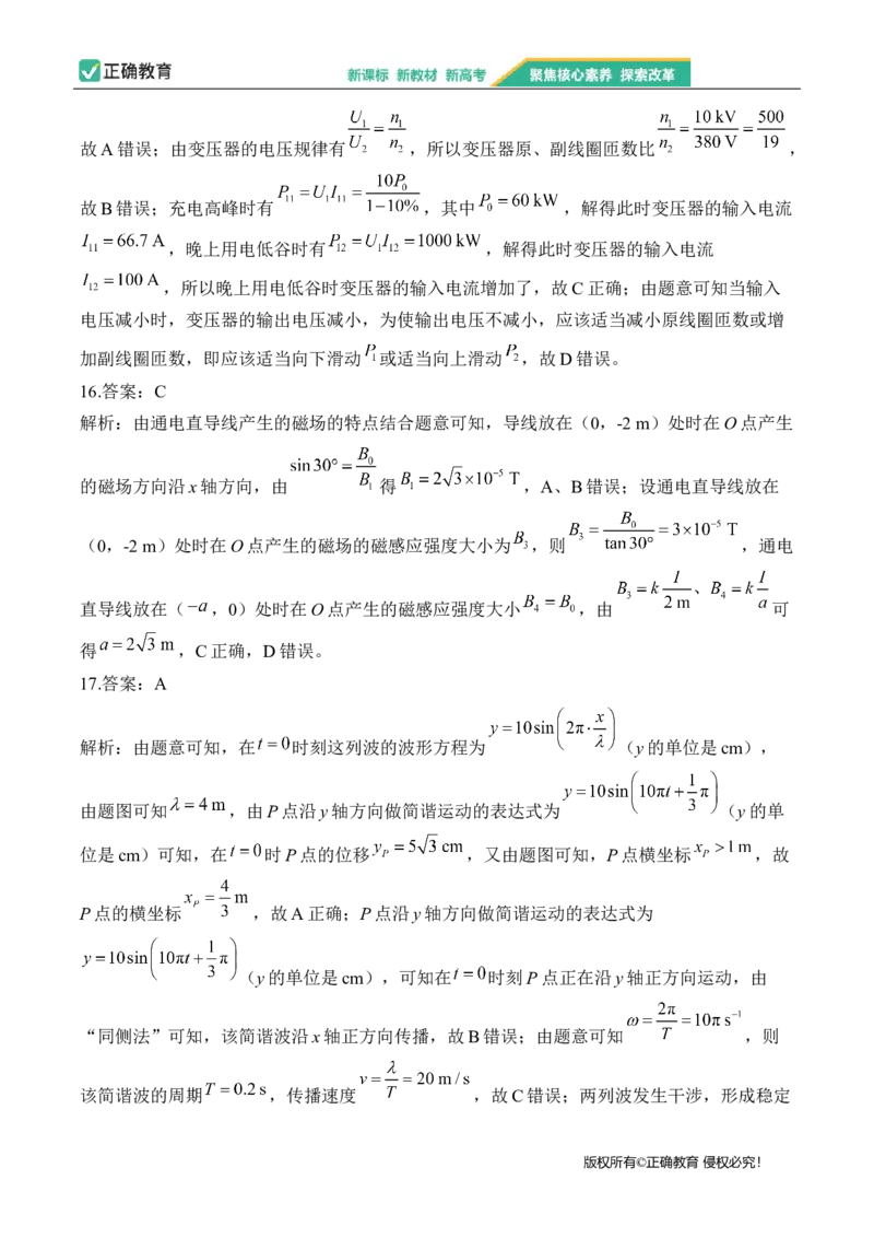 2024届明日之星高考理科综合精英模拟卷新课标卷_2024高考押题卷_72024正确教育全系列_2024明日之星全系列_（全国卷）2024《明日之星&middot;高考精英模拟卷》（九科全）各一套