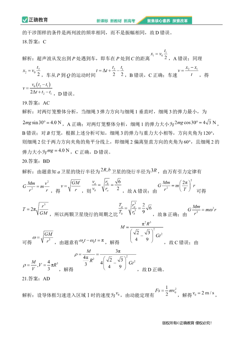 2024届明日之星高考理科综合精英模拟卷新课标卷_2024高考押题卷_72024正确教育全系列_2024明日之星全系列_（全国卷）2024《明日之星&middot;高考精英模拟卷》（九科全）各一套