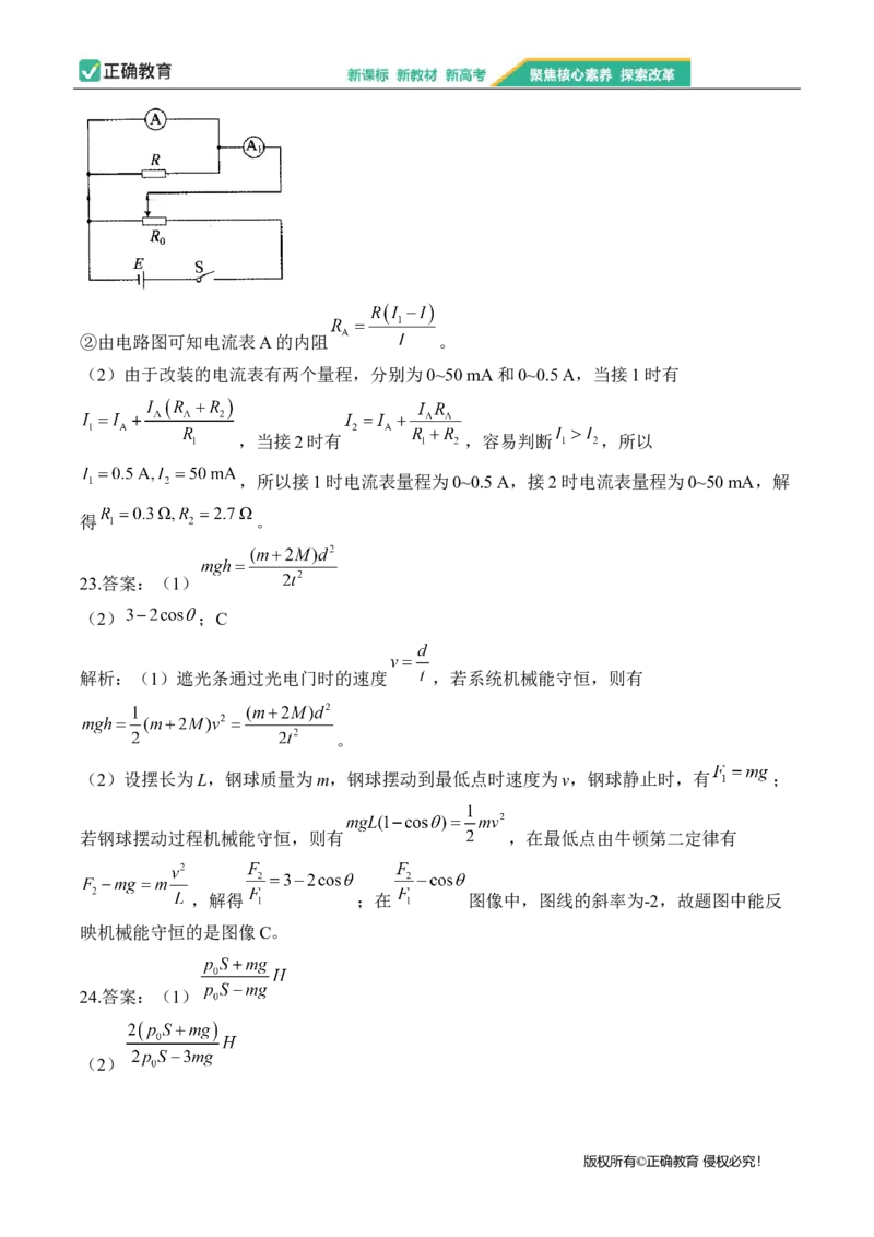 2024届明日之星高考理科综合精英模拟卷新课标卷_2024高考押题卷_72024正确教育全系列_2024明日之星全系列_（全国卷）2024《明日之星&middot;高考精英模拟卷》（九科全）各一套