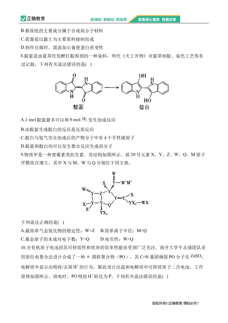 2024届明日之星高考理科综合精英模拟卷新课标卷_2024高考押题卷_72024正确教育全系列_2024明日之星全系列_（全国卷）2024《明日之星&middot;高考精英模拟卷》（九科全）各一套