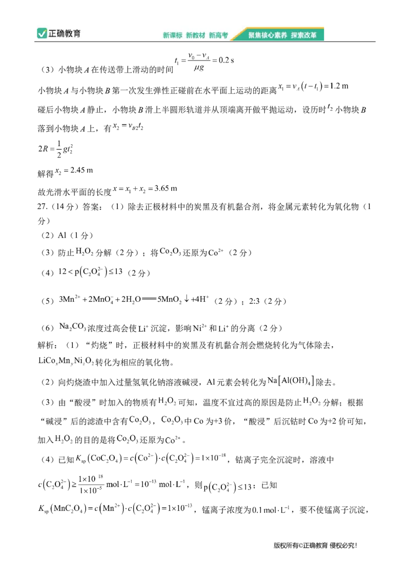 2024届明日之星高考理科综合精英模拟卷新课标卷_2024高考押题卷_72024正确教育全系列_2024明日之星全系列_（全国卷）2024《明日之星&middot;高考精英模拟卷》（九科全）各一套