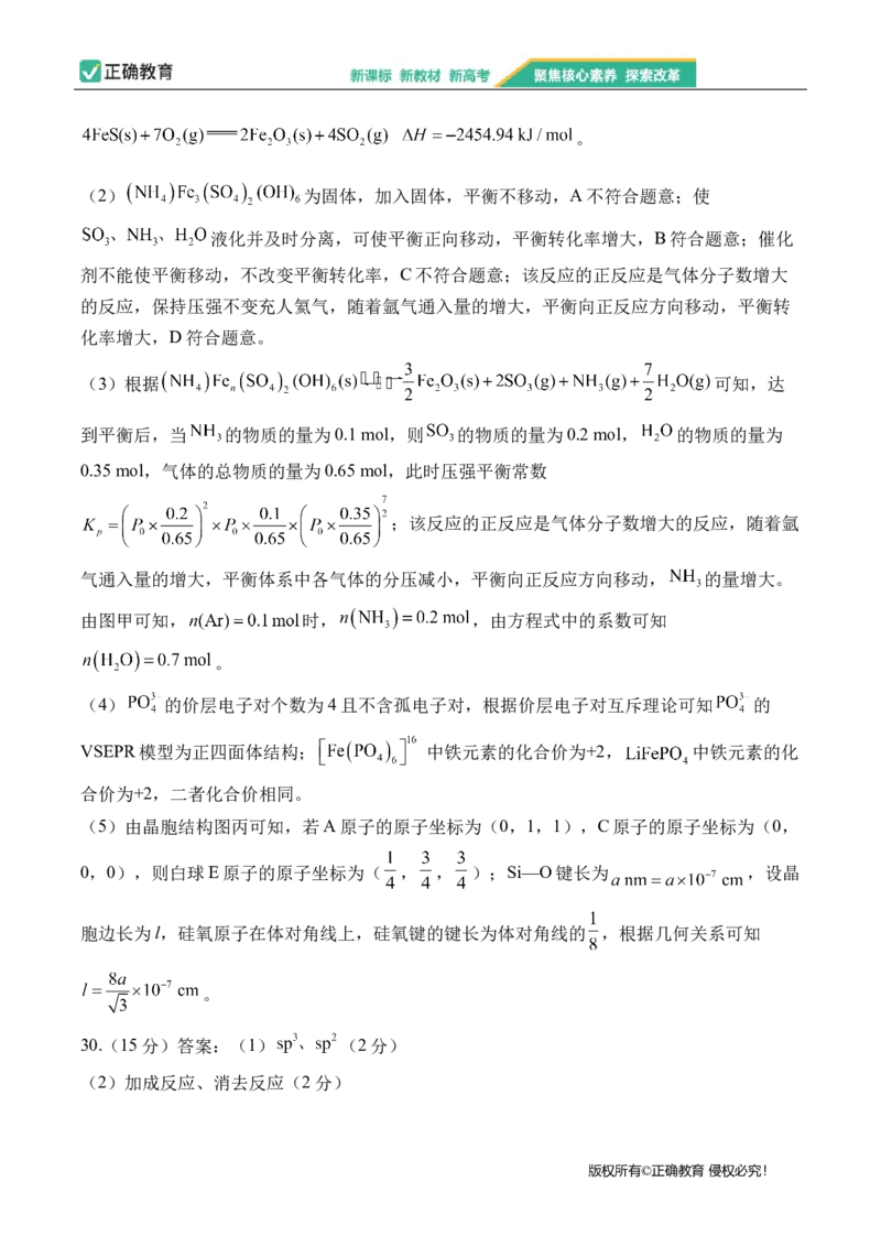2024届明日之星高考理科综合精英模拟卷新课标卷_2024高考押题卷_72024正确教育全系列_2024明日之星全系列_（全国卷）2024《明日之星&middot;高考精英模拟卷》（九科全）各一套