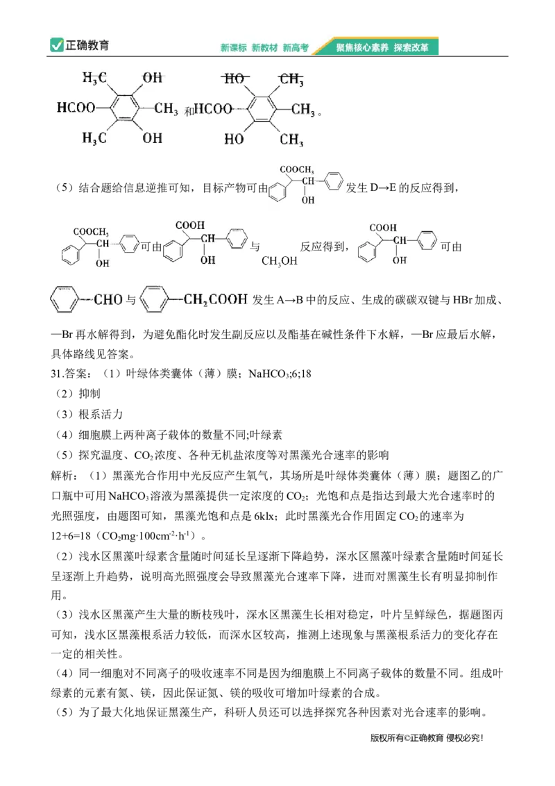 2024届明日之星高考理科综合精英模拟卷新课标卷_2024高考押题卷_72024正确教育全系列_2024明日之星全系列_（全国卷）2024《明日之星&middot;高考精英模拟卷》（九科全）各一套