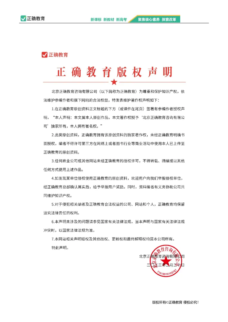 2024届明日之星高考理科综合精英模拟卷新课标卷_2024高考押题卷_72024正确教育全系列_2024明日之星全系列_（全国卷）2024《明日之星&middot;高考精英模拟卷》（九科全）各一套