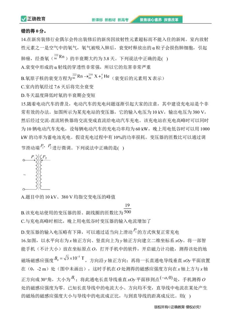 2024届明日之星高考理科综合精英模拟卷新课标卷_2024高考押题卷_72024正确教育全系列_2024明日之星全系列_（全国卷）2024《明日之星&middot;高考精英模拟卷》（九科全）各一套