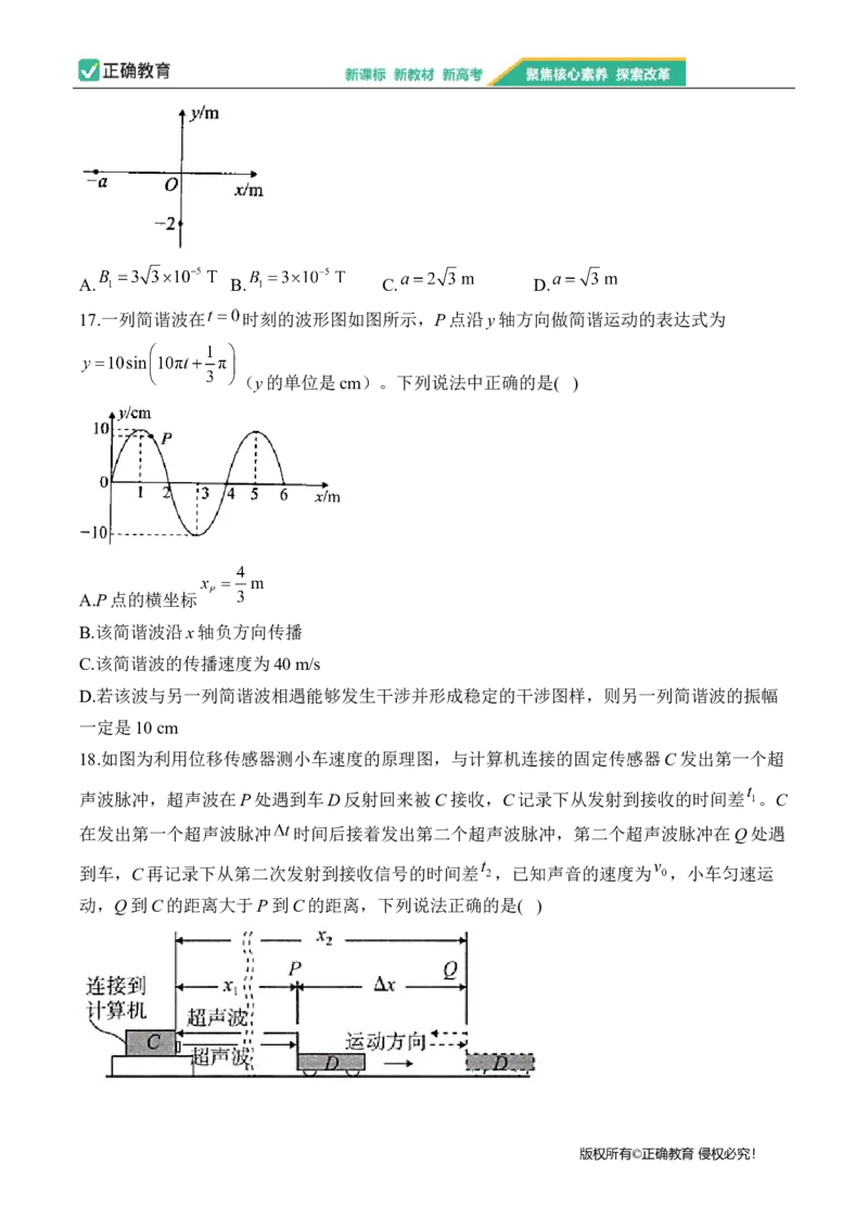 2024届明日之星高考理科综合精英模拟卷新课标卷_2024高考押题卷_72024正确教育全系列_2024明日之星全系列_（全国卷）2024《明日之星&middot;高考精英模拟卷》（九科全）各一套