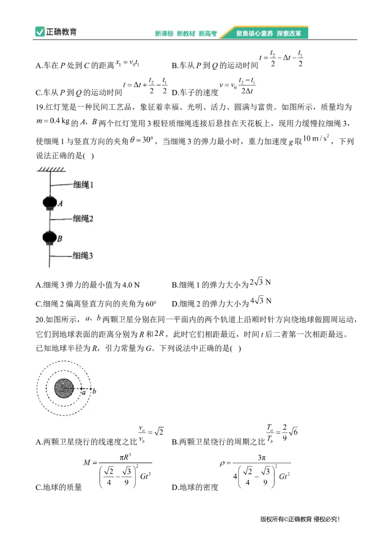 2024届明日之星高考理科综合精英模拟卷新课标卷_2024高考押题卷_72024正确教育全系列_2024明日之星全系列_（全国卷）2024《明日之星&middot;高考精英模拟卷》（九科全）各一套