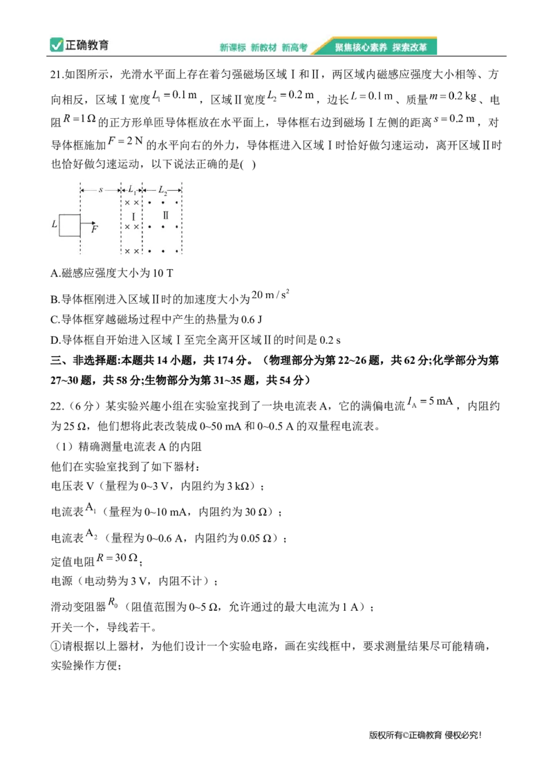 2024届明日之星高考理科综合精英模拟卷新课标卷_2024高考押题卷_72024正确教育全系列_2024明日之星全系列_（全国卷）2024《明日之星&middot;高考精英模拟卷》（九科全）各一套