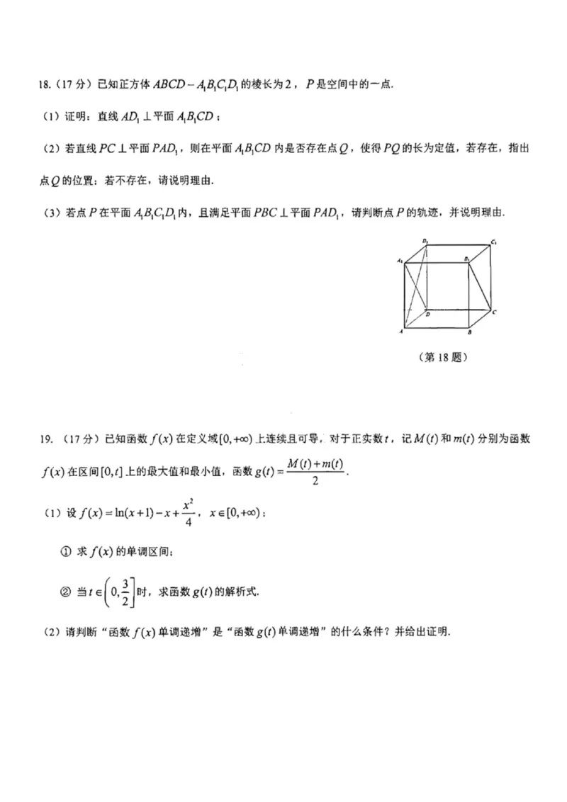 数学试卷-台州市2026届高三第一次教学质量评估_2025年11月_251117浙江台州一模-台州市2026届高三第一次教学质量评估（全科）_浙江省台州市2026届高三第一次教学质量评估数学