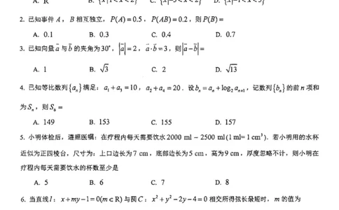 数学试卷-台州市2026届高三第一次教学质量评估_2025年11月_251117浙江台州一模-台州市2026届高三第一次教学质量评估（全科）_浙江省台州市2026届高三第一次教学质量评估数学