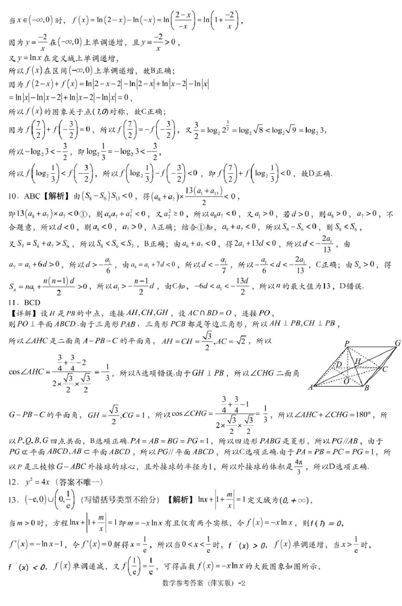 数学模拟一答案（萍实6次）_2025年3月_250315江西省2025届炎德英才萍乡实验大联考高三模拟考试（一）（全科）_2025届江西省炎德英才萍乡实验大联考高三模拟考试（一）数学