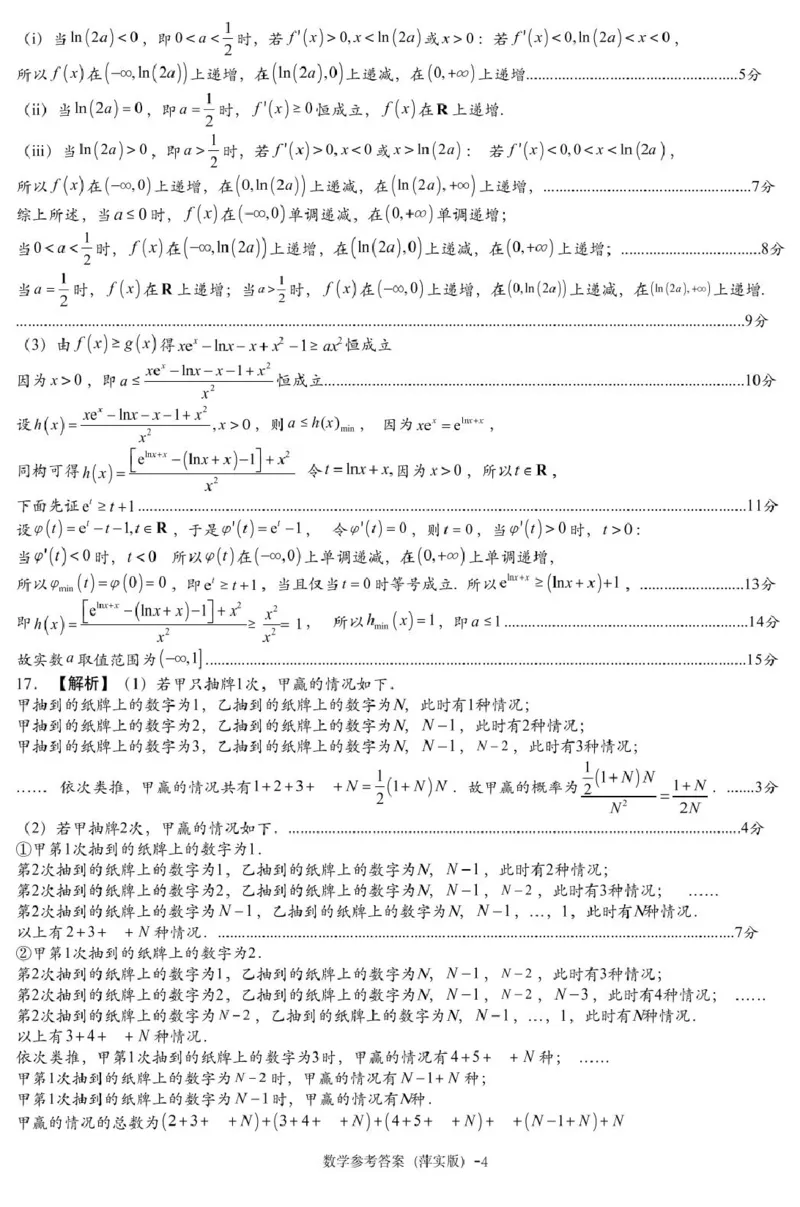 数学模拟一答案（萍实6次）_2025年3月_250315江西省2025届炎德英才萍乡实验大联考高三模拟考试（一）（全科）_2025届江西省炎德英才萍乡实验大联考高三模拟考试（一）数学