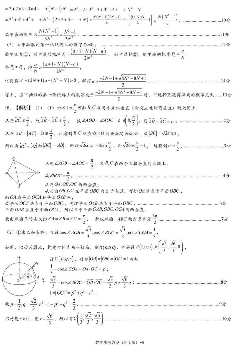 数学模拟一答案（萍实6次）_2025年3月_250315江西省2025届炎德英才萍乡实验大联考高三模拟考试（一）（全科）_2025届江西省炎德英才萍乡实验大联考高三模拟考试（一）数学