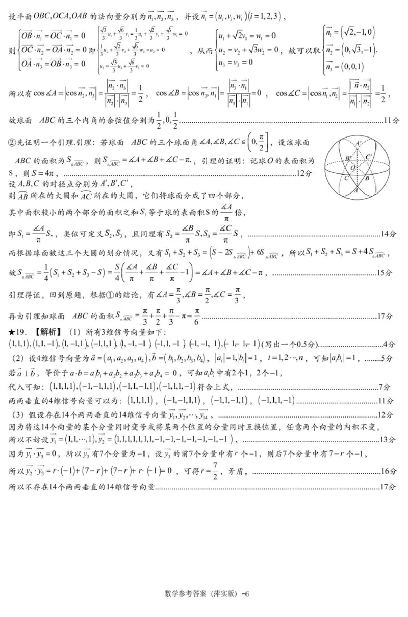 数学模拟一答案（萍实6次）_2025年3月_250315江西省2025届炎德英才萍乡实验大联考高三模拟考试（一）（全科）_2025届江西省炎德英才萍乡实验大联考高三模拟考试（一）数学