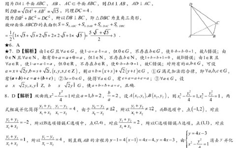 数学模拟一答案（萍实6次）_2025年3月_250315江西省2025届炎德英才萍乡实验大联考高三模拟考试（一）（全科）_2025届江西省炎德英才萍乡实验大联考高三模拟考试（一）数学