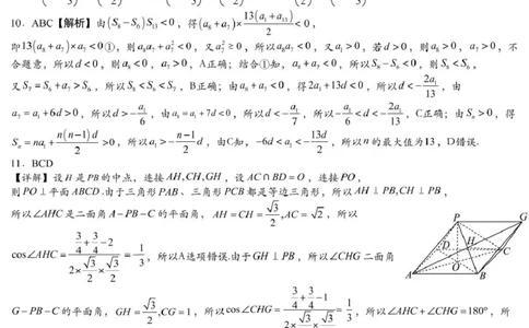 数学模拟一答案（萍实6次）_2025年3月_250315江西省2025届炎德英才萍乡实验大联考高三模拟考试（一）（全科）_2025届江西省炎德英才萍乡实验大联考高三模拟考试（一）数学