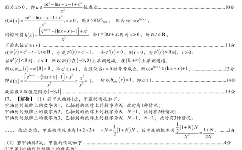 数学模拟一答案（萍实6次）_2025年3月_250315江西省2025届炎德英才萍乡实验大联考高三模拟考试（一）（全科）_2025届江西省炎德英才萍乡实验大联考高三模拟考试（一）数学