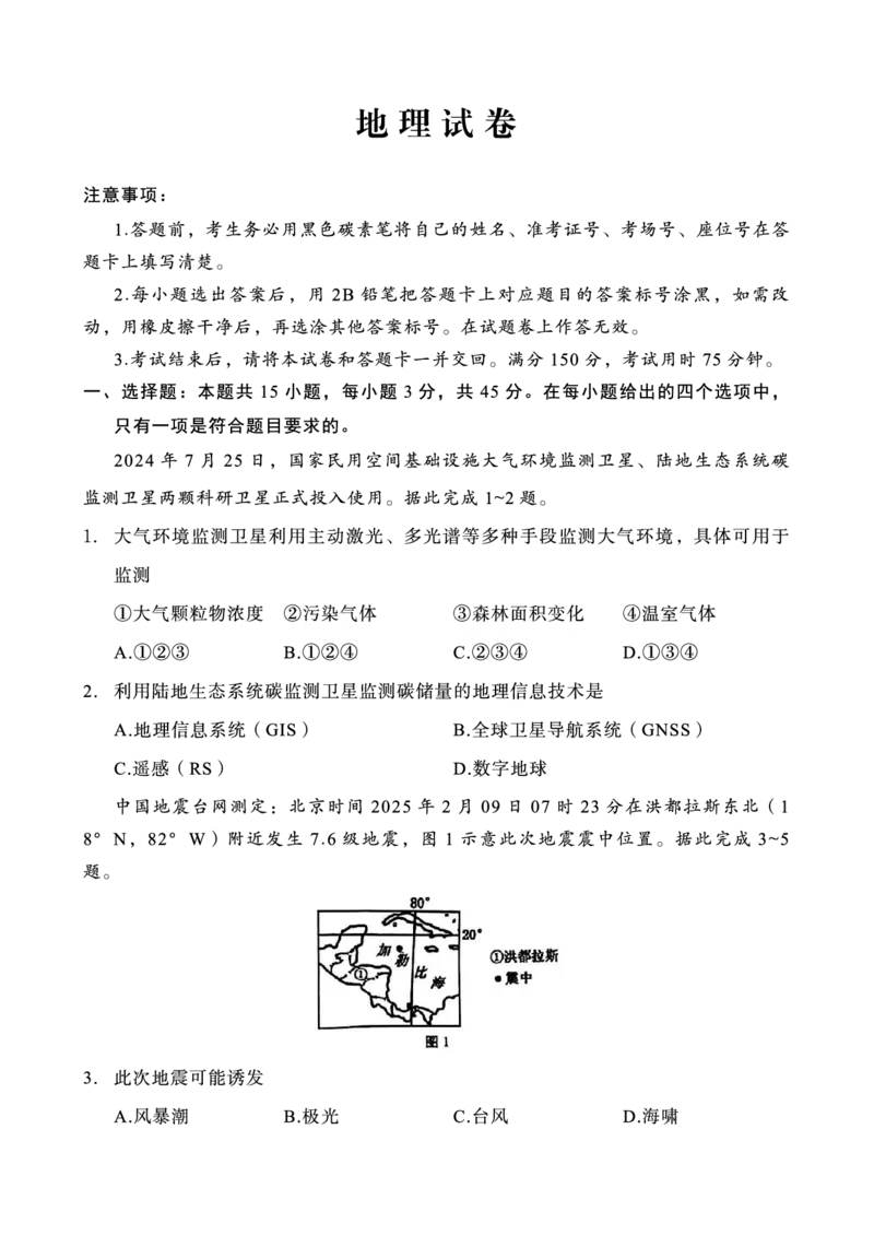重庆市第八中学2025届高三3月适应性月考卷（六）地理_2025年3月_250323重庆市第八中学2025届高三3月适应性月考卷（六）（全科）
