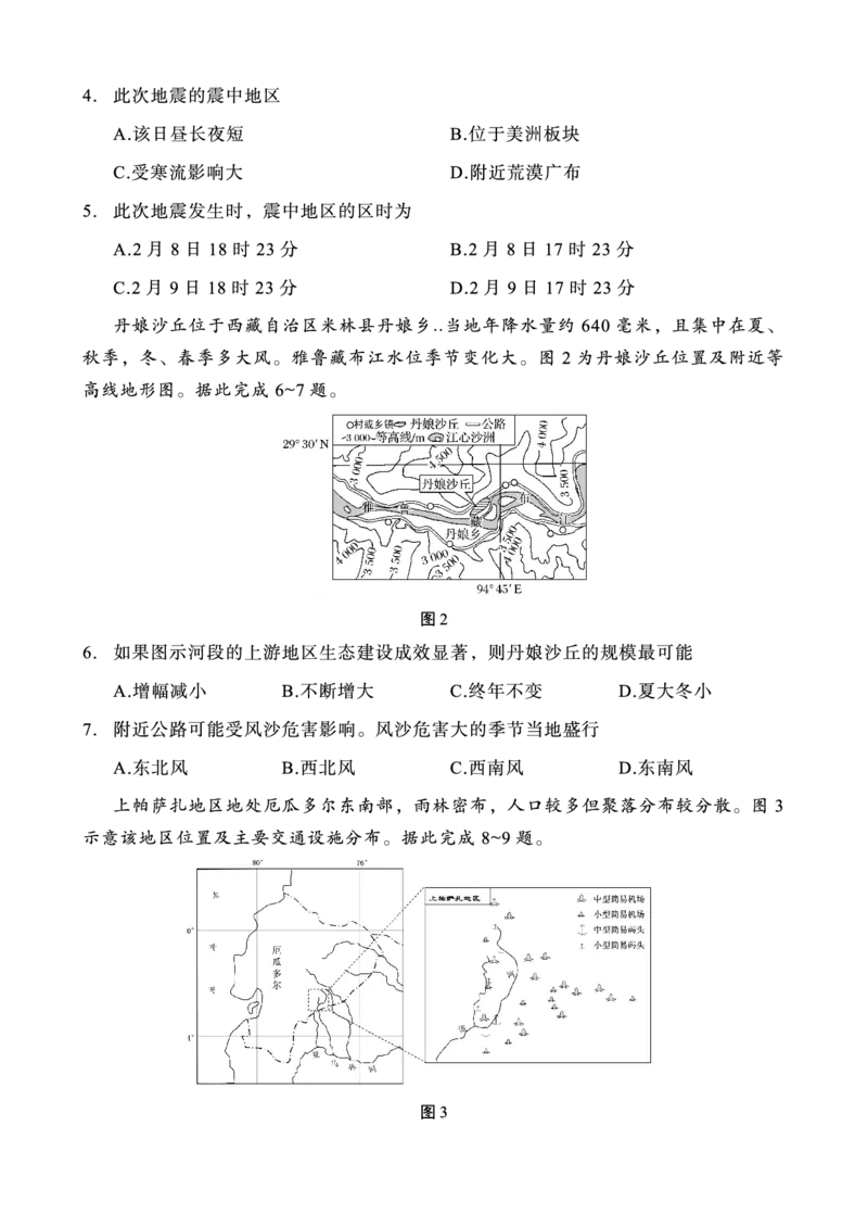 重庆市第八中学2025届高三3月适应性月考卷（六）地理_2025年3月_250323重庆市第八中学2025届高三3月适应性月考卷（六）（全科）