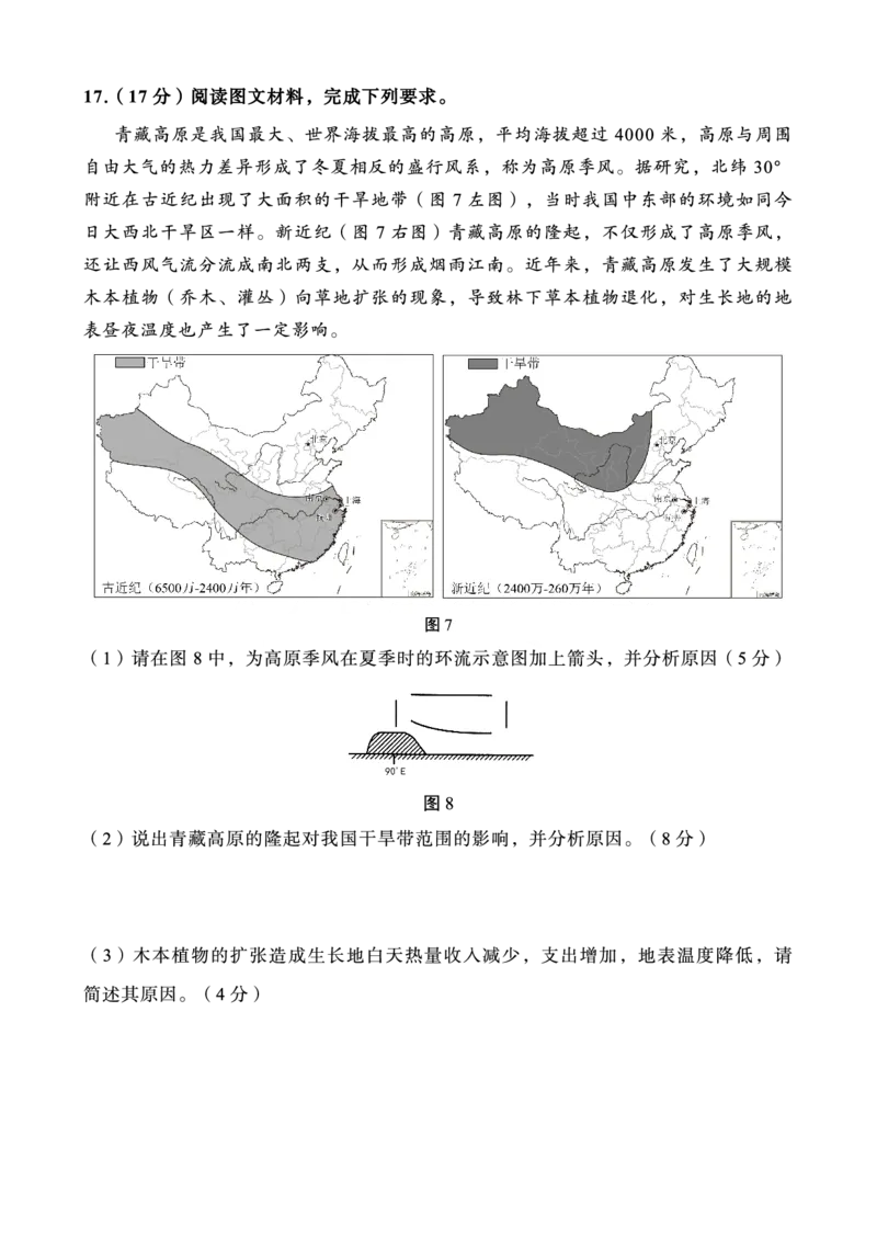 重庆市第八中学2025届高三3月适应性月考卷（六）地理_2025年3月_250323重庆市第八中学2025届高三3月适应性月考卷（六）（全科）
