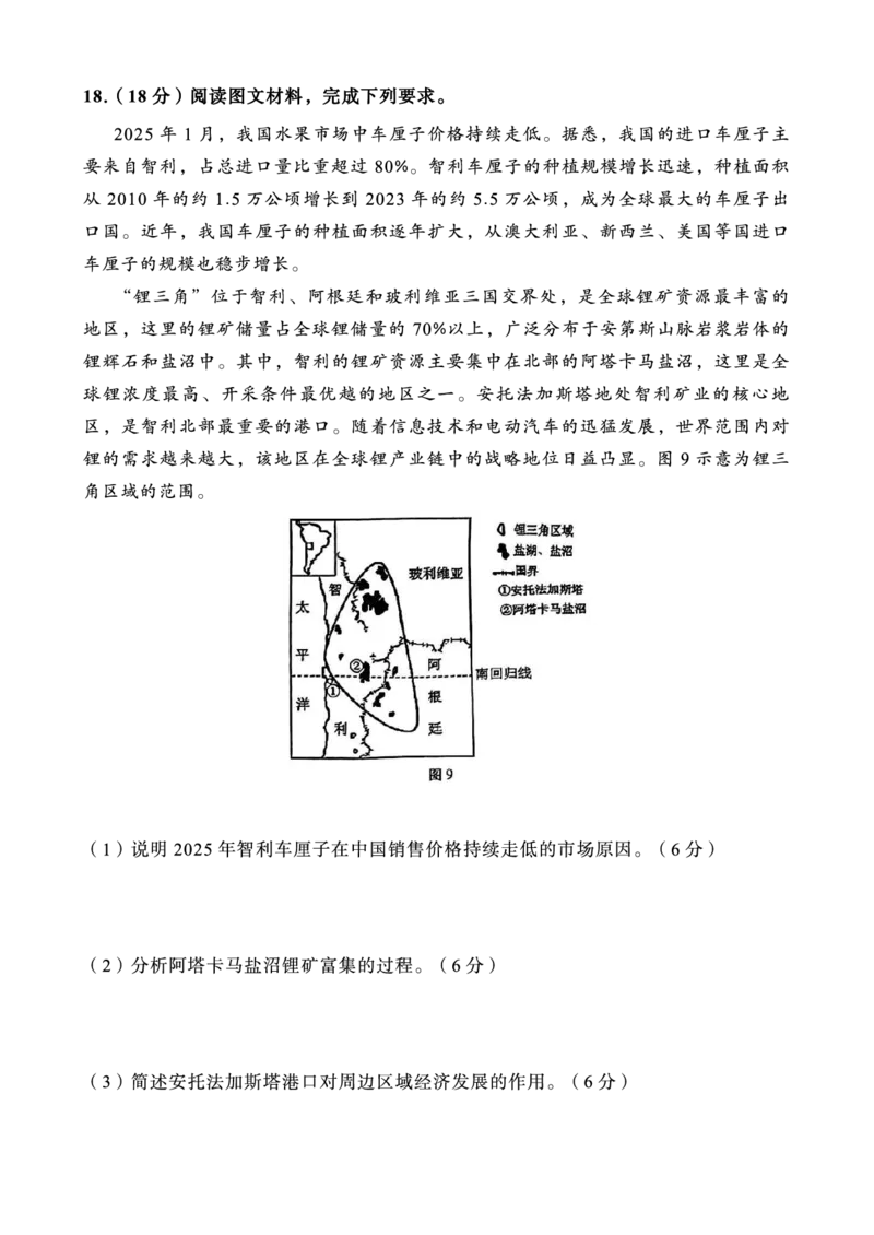 重庆市第八中学2025届高三3月适应性月考卷（六）地理_2025年3月_250323重庆市第八中学2025届高三3月适应性月考卷（六）（全科）