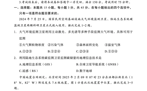 重庆市第八中学2025届高三3月适应性月考卷（六）地理_2025年3月_250323重庆市第八中学2025届高三3月适应性月考卷（六）（全科）