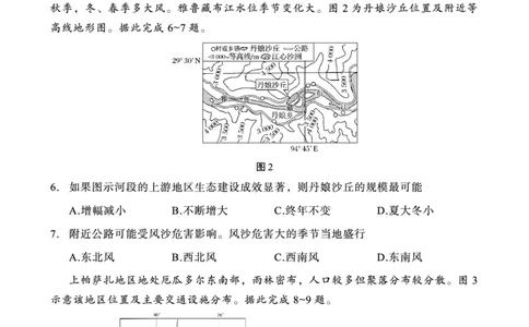 重庆市第八中学2025届高三3月适应性月考卷（六）地理_2025年3月_250323重庆市第八中学2025届高三3月适应性月考卷（六）（全科）