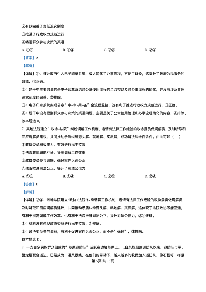 精品解析-2025年1月内蒙古普通高等学校招生考试适应性测试（八省联考）政治试题_2025年1月_❤2025年高考综合改革适应性演练（八省联考）(1)