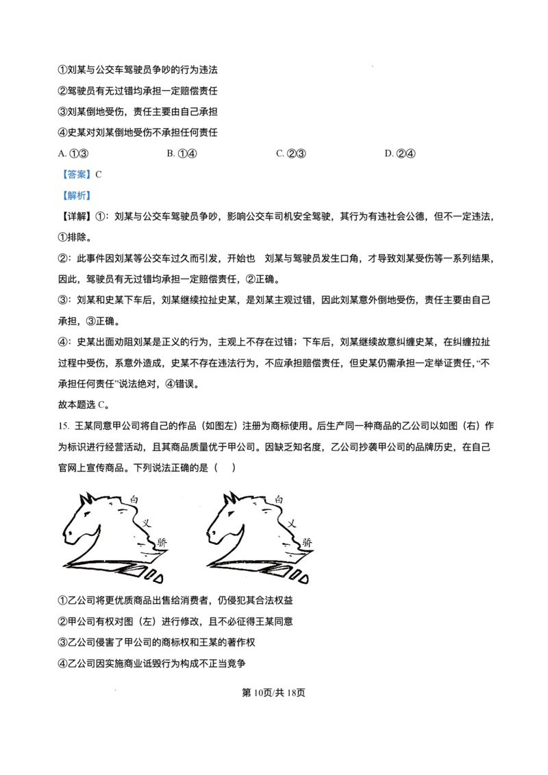 精品解析-2025年1月内蒙古普通高等学校招生考试适应性测试（八省联考）政治试题_2025年1月_❤2025年高考综合改革适应性演练（八省联考）(1)