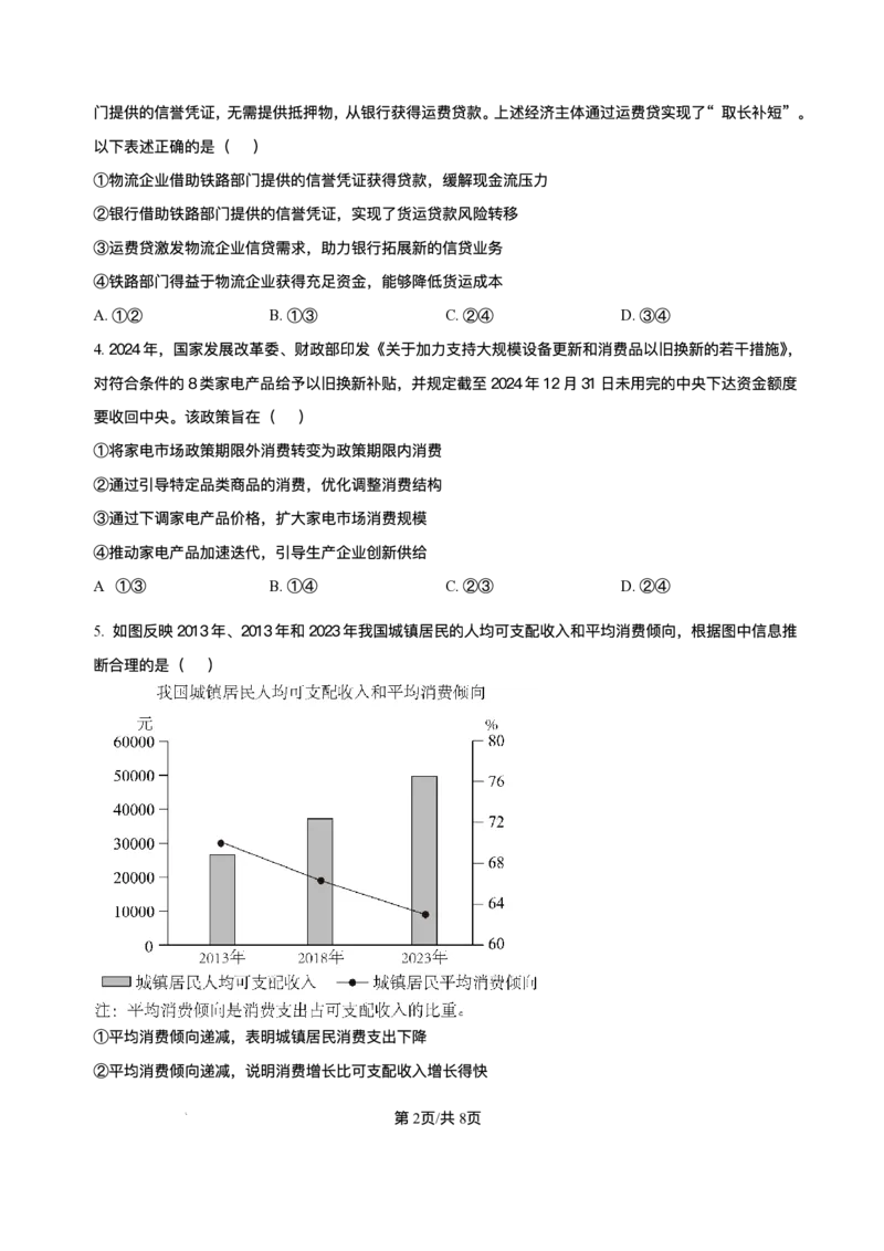 精品解析-2025年1月内蒙古普通高等学校招生考试适应性测试（八省联考）政治试题_2025年1月_❤2025年高考综合改革适应性演练（八省联考）(1)