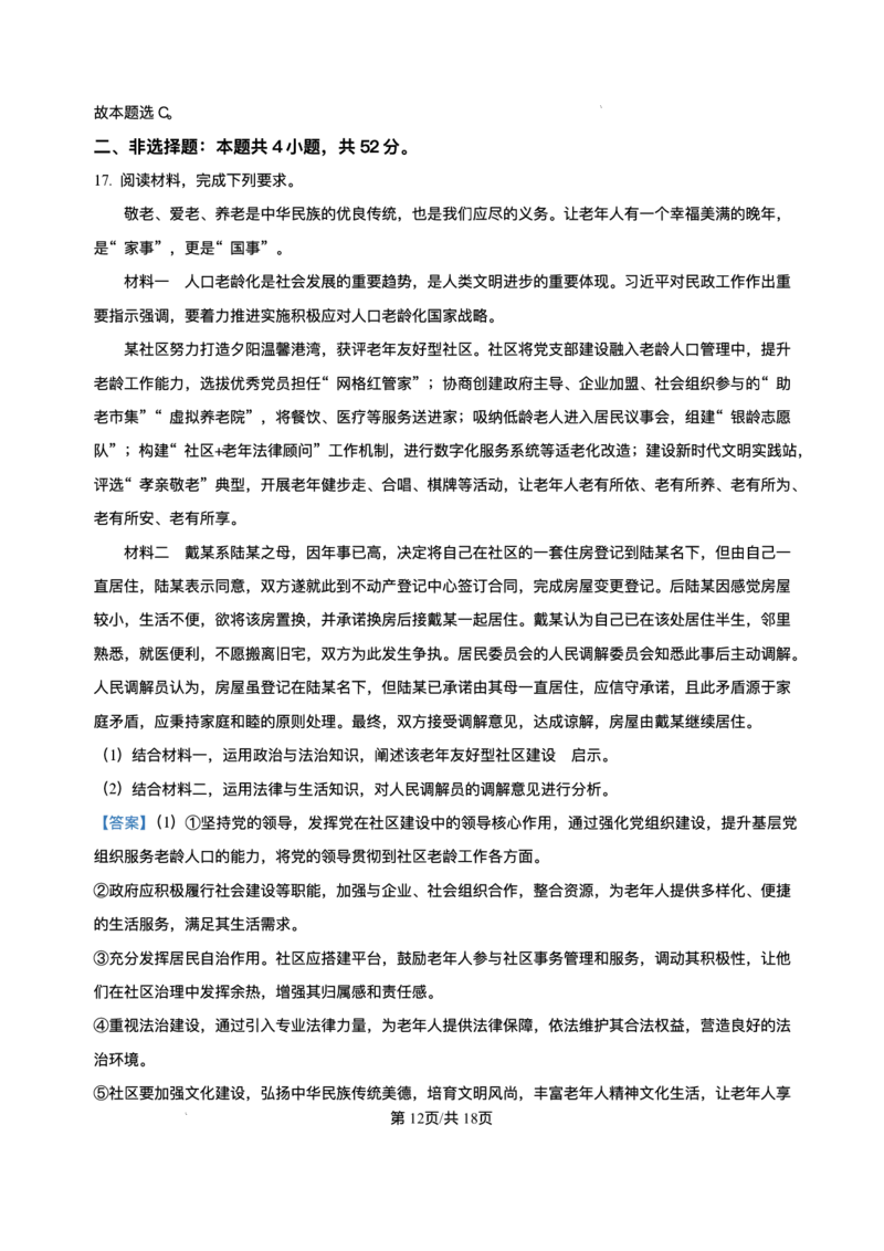 精品解析-2025年1月内蒙古普通高等学校招生考试适应性测试（八省联考）政治试题_2025年1月_❤2025年高考综合改革适应性演练（八省联考）(1)