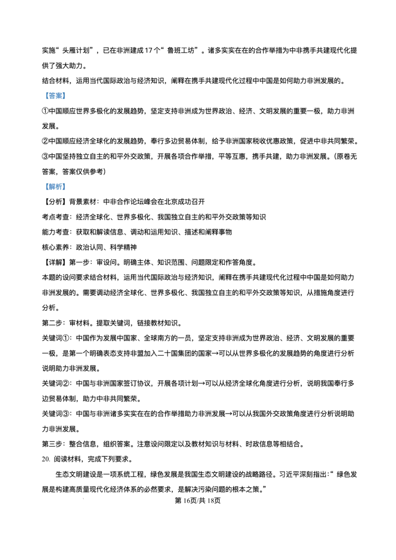 精品解析-2025年1月内蒙古普通高等学校招生考试适应性测试（八省联考）政治试题_2025年1月_❤2025年高考综合改革适应性演练（八省联考）(1)