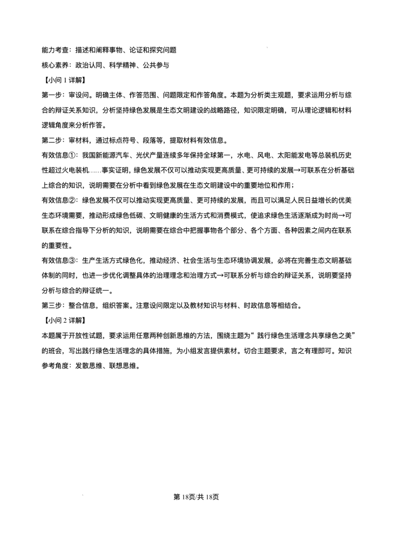 精品解析-2025年1月内蒙古普通高等学校招生考试适应性测试（八省联考）政治试题_2025年1月_❤2025年高考综合改革适应性演练（八省联考）(1)