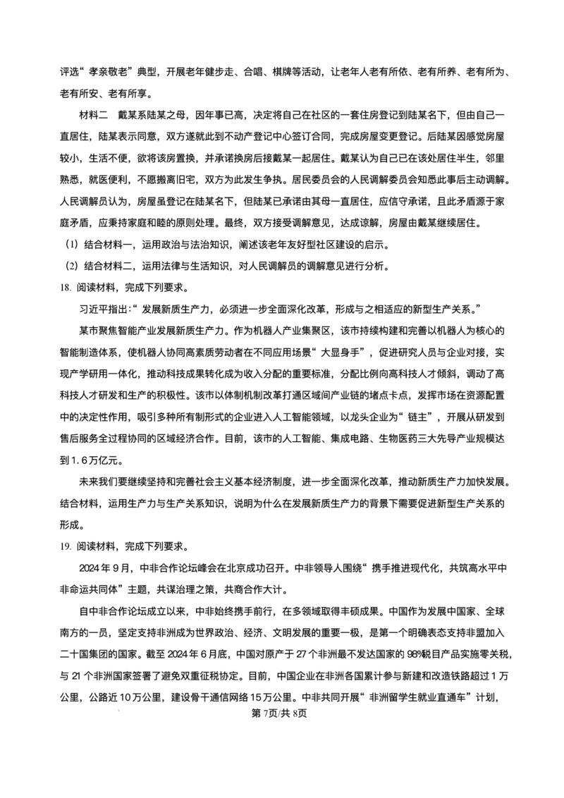 精品解析-2025年1月内蒙古普通高等学校招生考试适应性测试（八省联考）政治试题_2025年1月_❤2025年高考综合改革适应性演练（八省联考）(1)