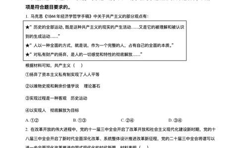 精品解析-2025年1月内蒙古普通高等学校招生考试适应性测试（八省联考）政治试题_2025年1月_❤2025年高考综合改革适应性演练（八省联考）(1)