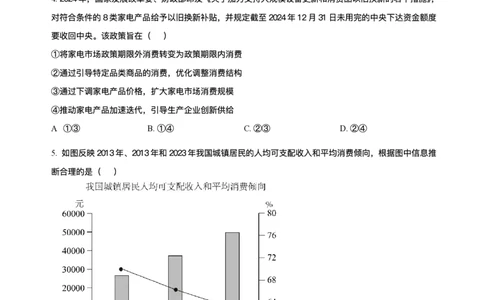 精品解析-2025年1月内蒙古普通高等学校招生考试适应性测试（八省联考）政治试题_2025年1月_❤2025年高考综合改革适应性演练（八省联考）(1)