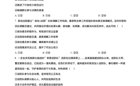 精品解析-2025年1月内蒙古普通高等学校招生考试适应性测试（八省联考）政治试题_2025年1月_❤2025年高考综合改革适应性演练（八省联考）(1)