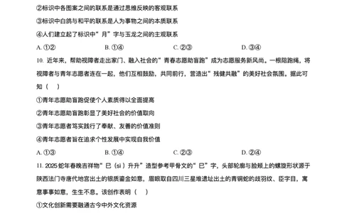 精品解析-2025年1月内蒙古普通高等学校招生考试适应性测试（八省联考）政治试题_2025年1月_❤2025年高考综合改革适应性演练（八省联考）(1)