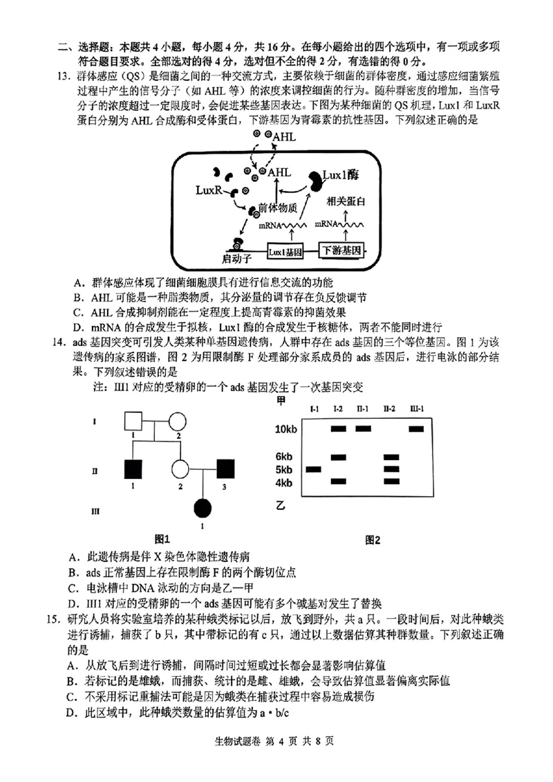 湖南省株洲市2025届高三上学期教学质量统一检测生物_2025年1月_250111湖南省株洲市2025届高三上学期教学质量统一检测（株洲一模）