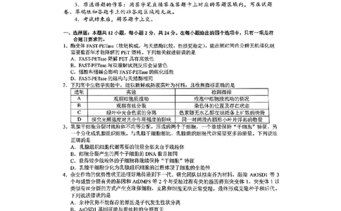 湖南省株洲市2025届高三上学期教学质量统一检测生物_2025年1月_250111湖南省株洲市2025届高三上学期教学质量统一检测（株洲一模）
