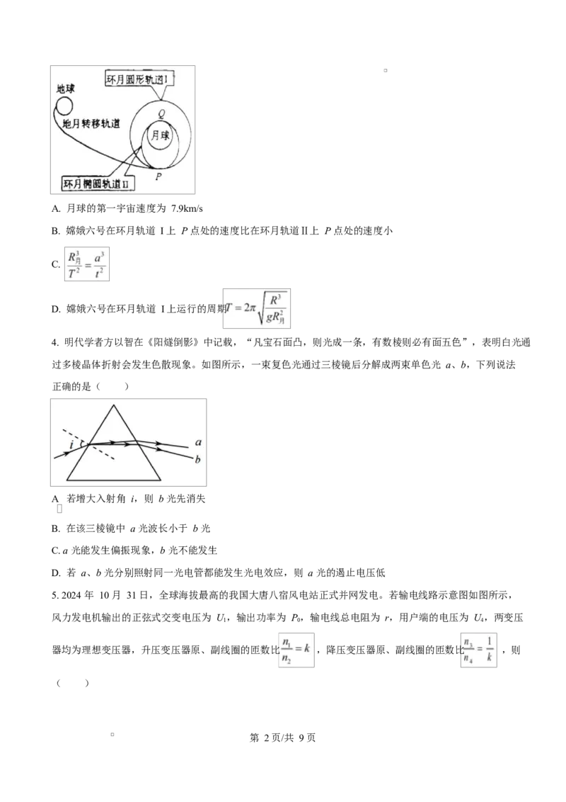 河北省衡水市高中联考2026届高三上学期质检（一）物理_2025年9月_250910河北省衡水市高中联考2026届高三上学期质检（一）（全科）