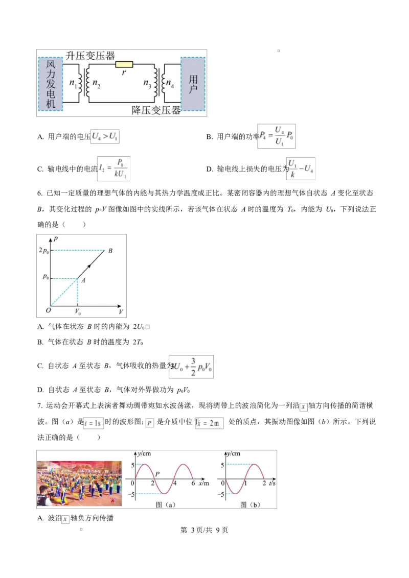 河北省衡水市高中联考2026届高三上学期质检（一）物理_2025年9月_250910河北省衡水市高中联考2026届高三上学期质检（一）（全科）