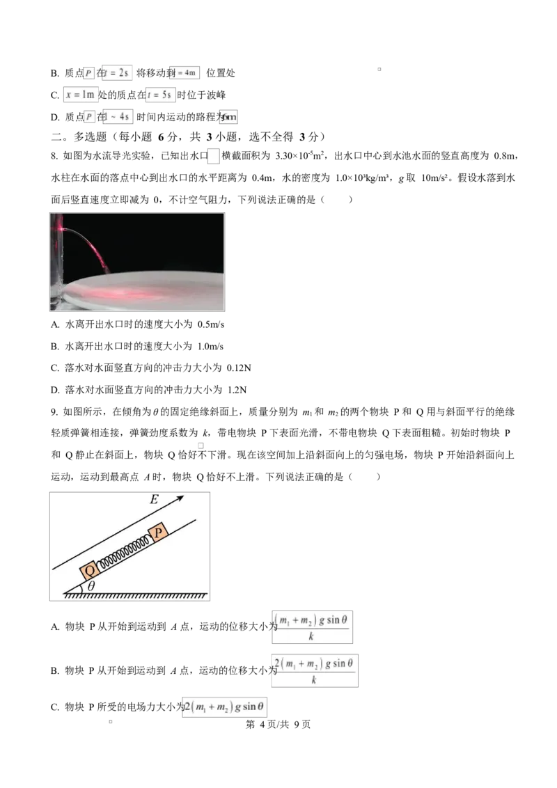 河北省衡水市高中联考2026届高三上学期质检（一）物理_2025年9月_250910河北省衡水市高中联考2026届高三上学期质检（一）（全科）