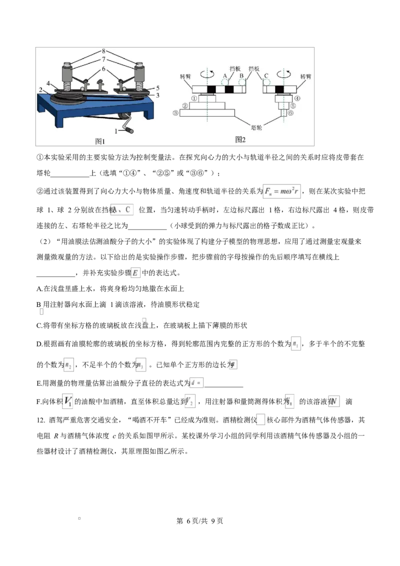 河北省衡水市高中联考2026届高三上学期质检（一）物理_2025年9月_250910河北省衡水市高中联考2026届高三上学期质检（一）（全科）