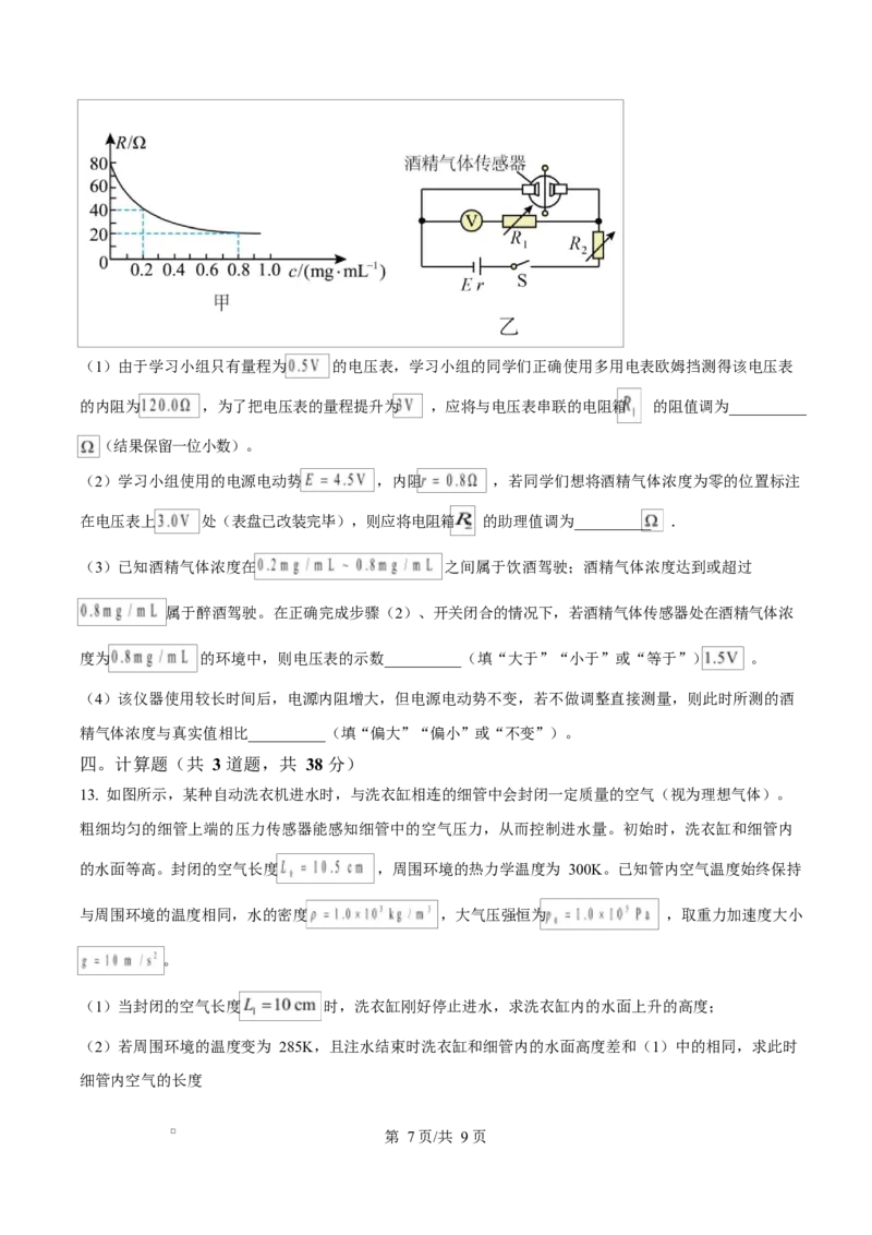 河北省衡水市高中联考2026届高三上学期质检（一）物理_2025年9月_250910河北省衡水市高中联考2026届高三上学期质检（一）（全科）